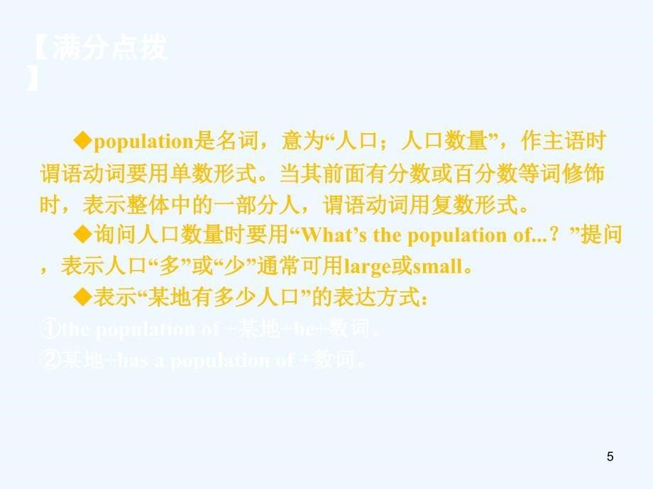 云南省中考英语复习第一部分教材知识研究八下Units7-8课件_第5页