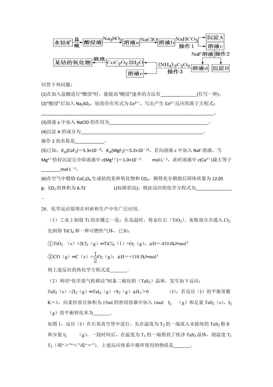 河南省三门峡市外国语高级中学2020届高三模拟（五）考试化学试卷Word版_第5页