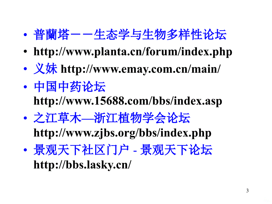 药用植物学被子植物门ppt课件_第3页