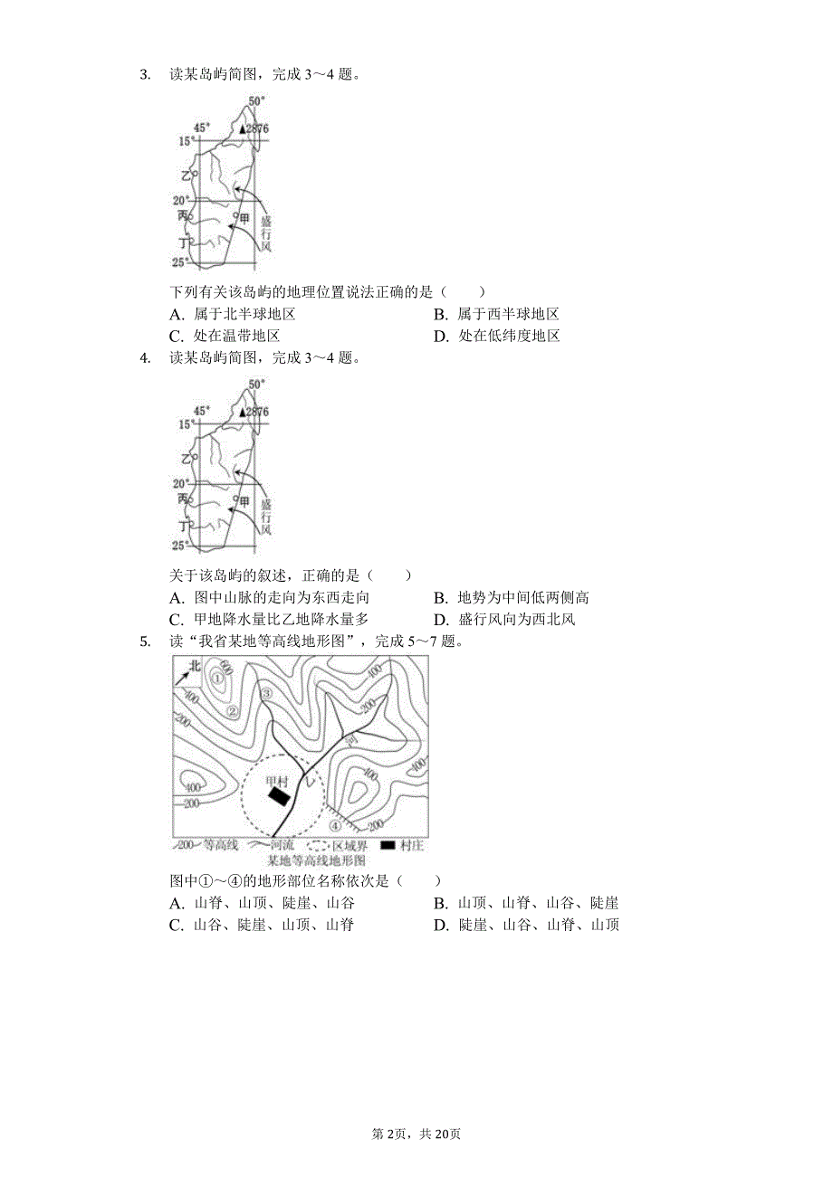 2020年福建省泉州市中考地理模拟试卷解析版（一）_第2页