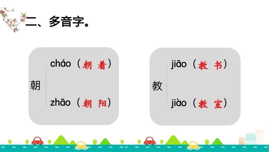 【2020部编版语文一下】全册第五单元知识点考点 复习课件PPT_第5页