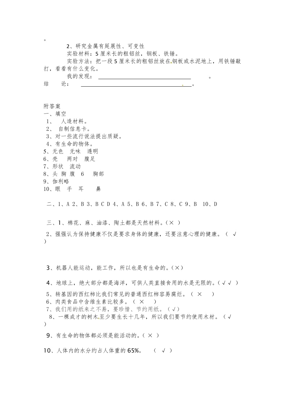 三年级上科学期末试题D-轻巧夺冠_苏教版_第3页