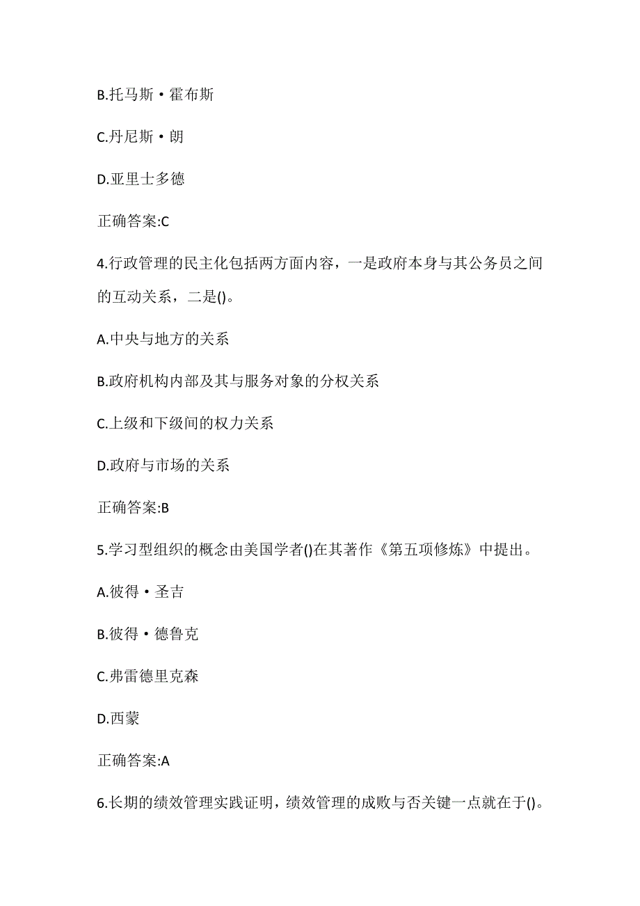 东北师范大学《行政管理学》20春在线作业1-0005_第2页