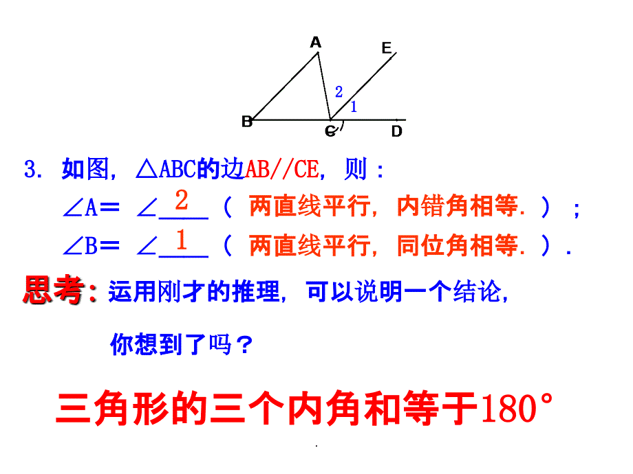 平行线性质习题课_第4页