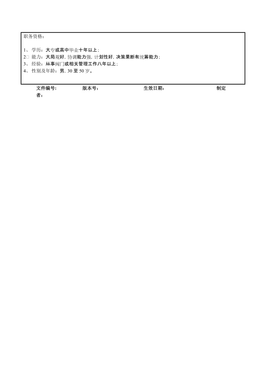 (2020年)（岗位职责）阀门副总经理的岗位说明书(doc 2页)_第2页