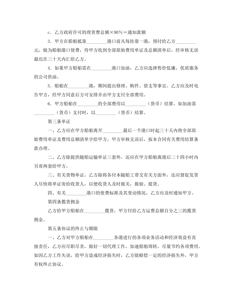 船舶租赁代理协议书范本_0_第2页