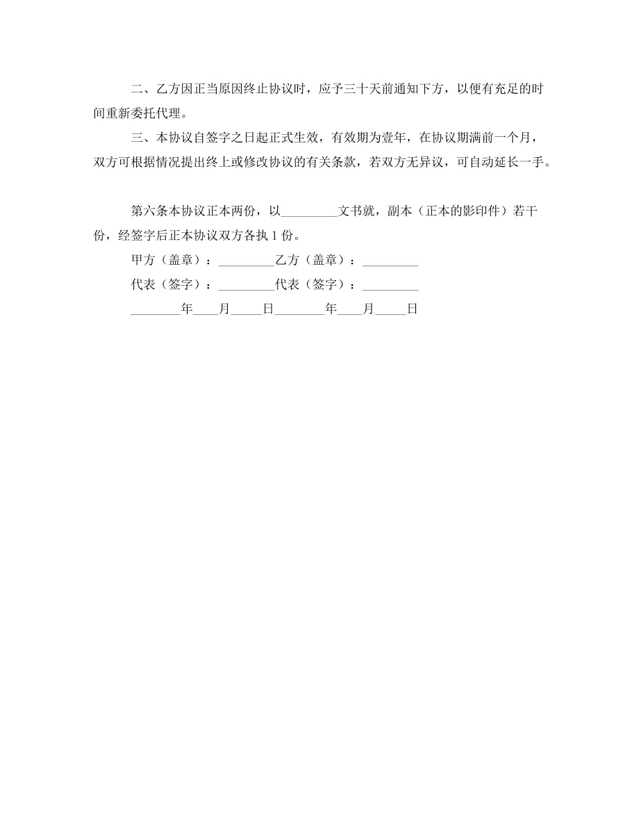船舶租赁代理协议书范本_0_第3页