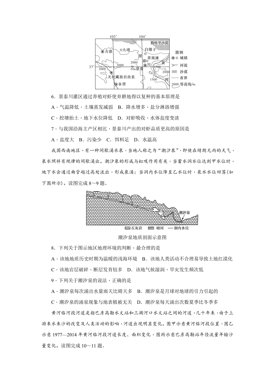 湖南省娄底市双峰县双峰一中2019届高三下学期第二次模拟考试文综试卷Word版_第3页