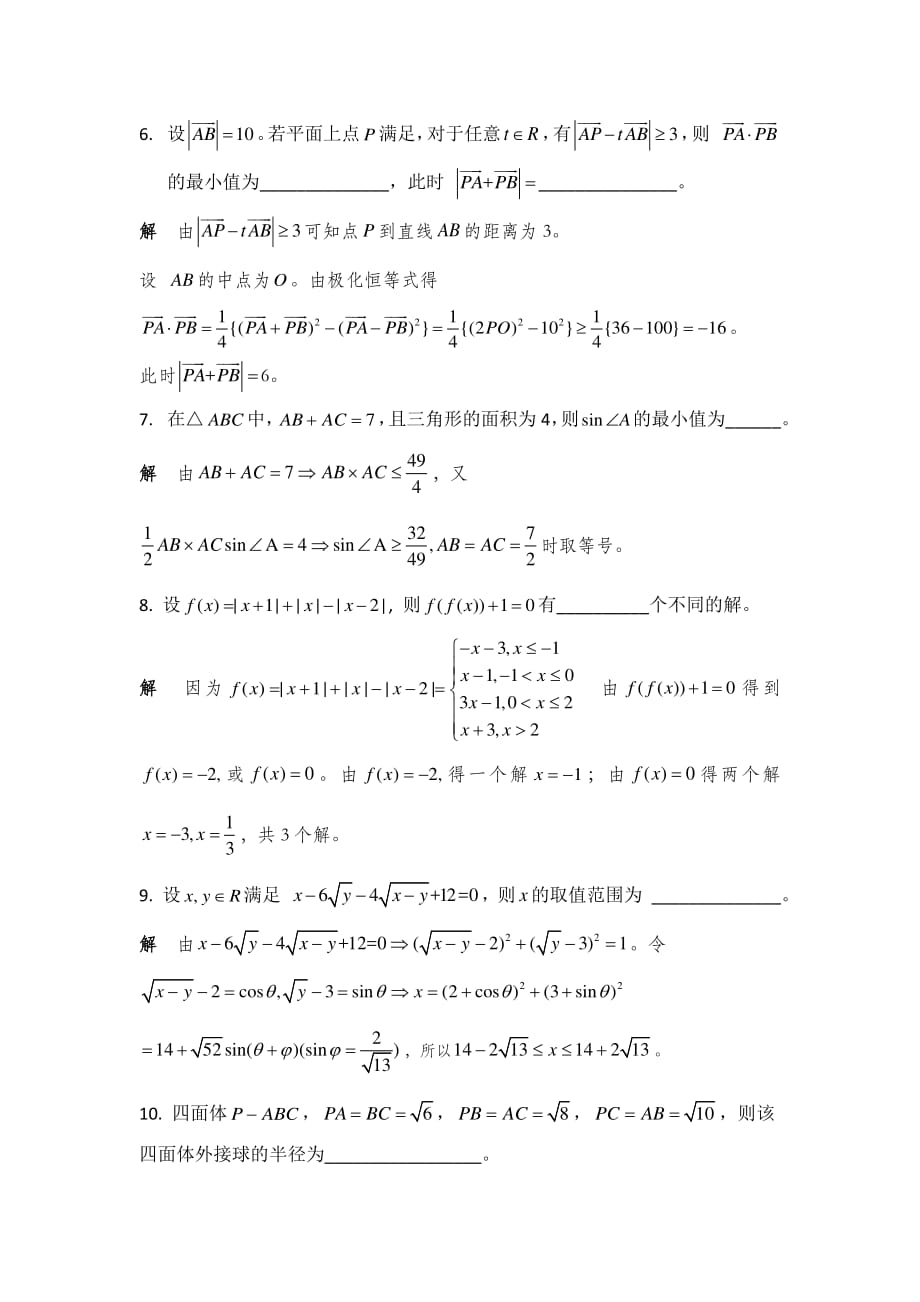 2018年浙江省高中数学联赛试题及参考答案.pdf_第2页