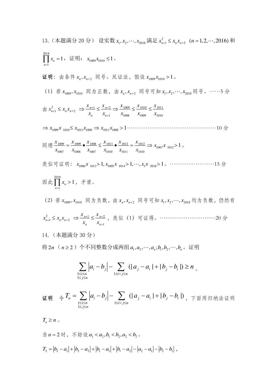2018年浙江省高中数学联赛试题及参考答案.pdf_第5页