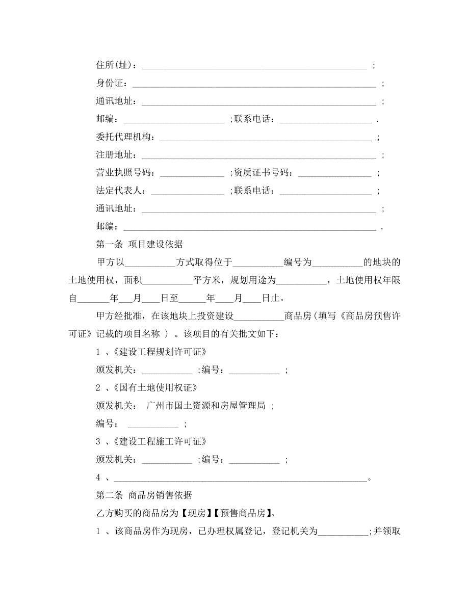 2020年商品房购房合同范本（通用）_第2页