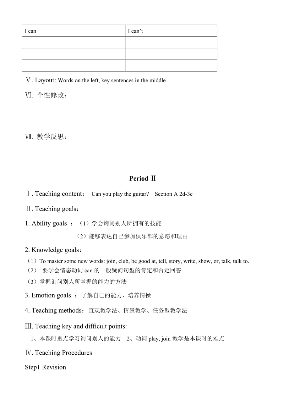 Unit 1 Can you play the guitar 教案全.doc_第3页