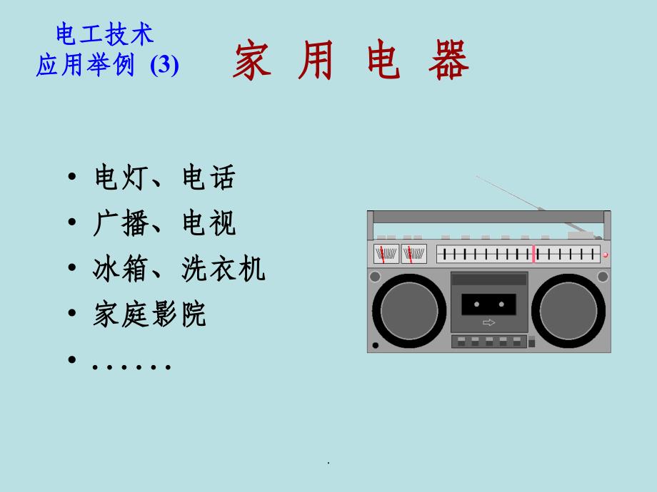 初级电工培训1ppt课件_第4页