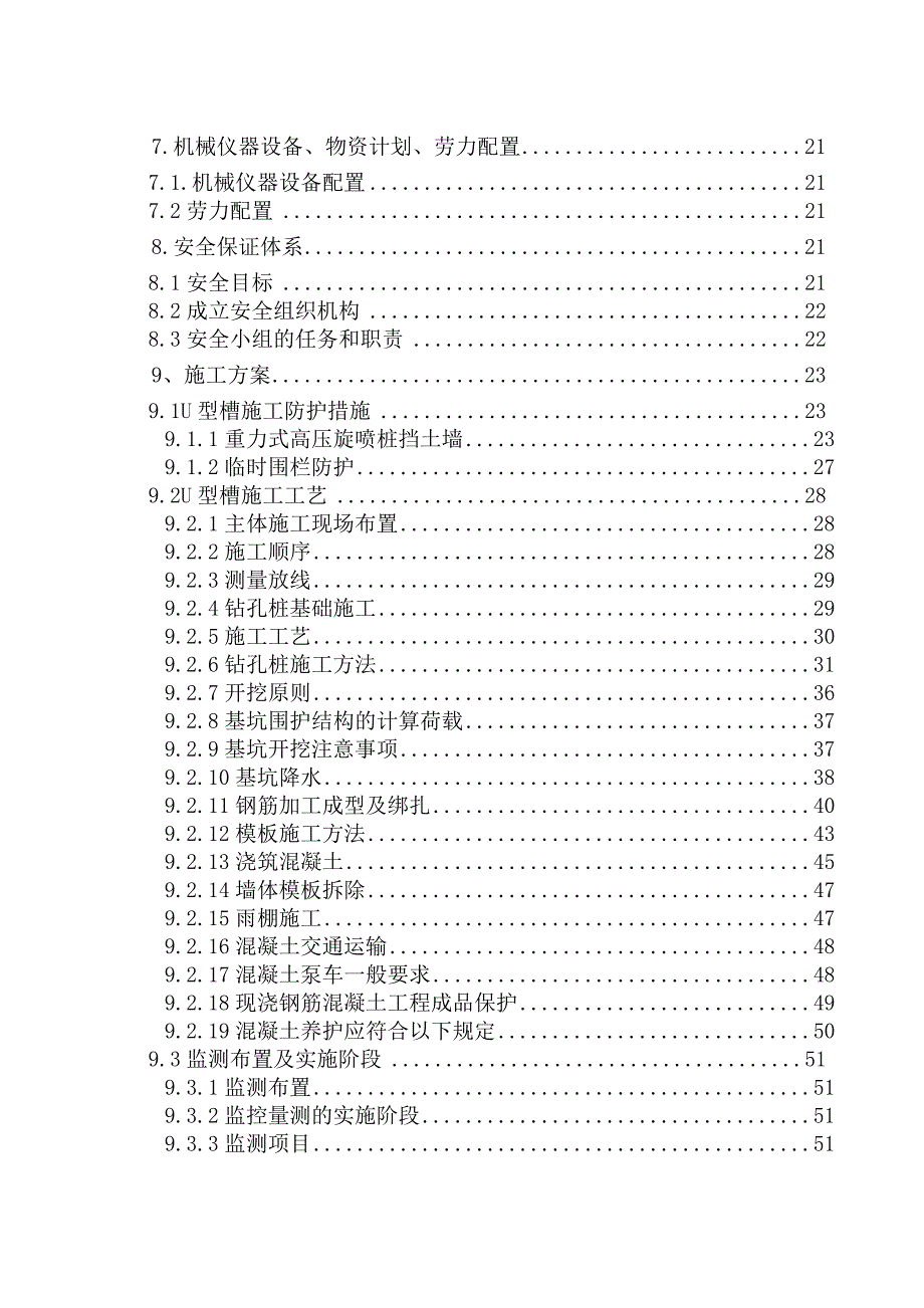 修改后的 U型槽施工方案.doc_第2页