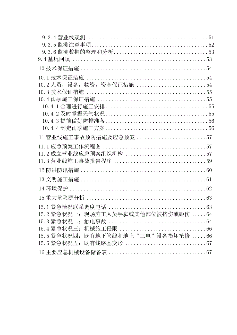 修改后的 U型槽施工方案.doc_第3页