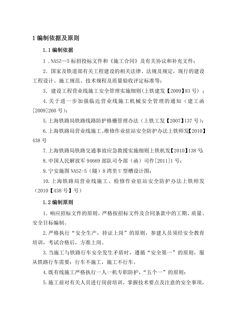 修改后的 U型槽施工方案.doc_第4页