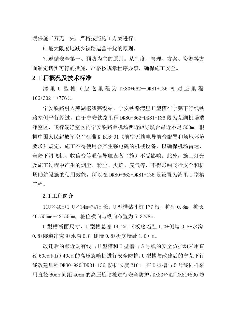 修改后的 U型槽施工方案.doc_第5页