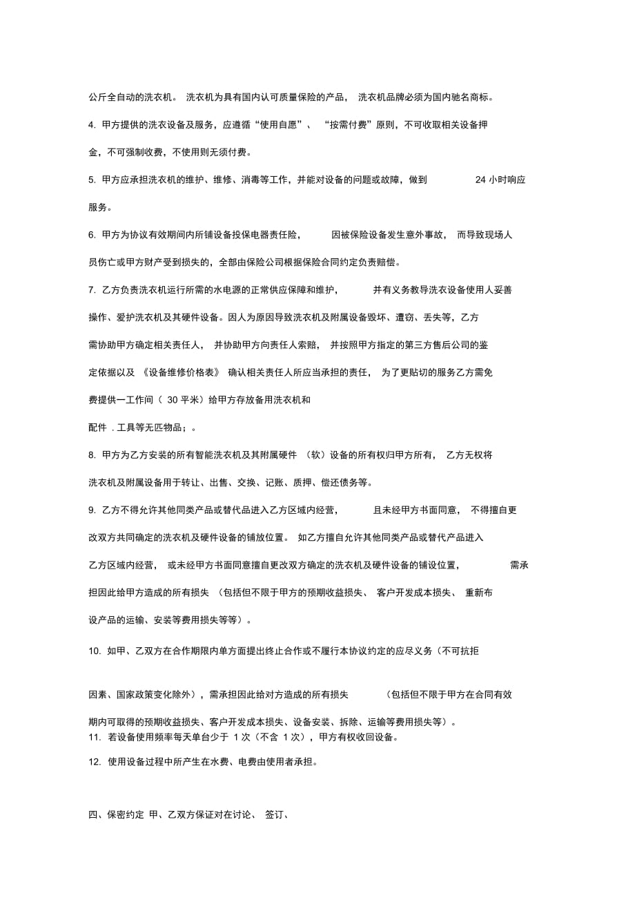 智能洗衣机学校合作合同协议书范本模板_第3页