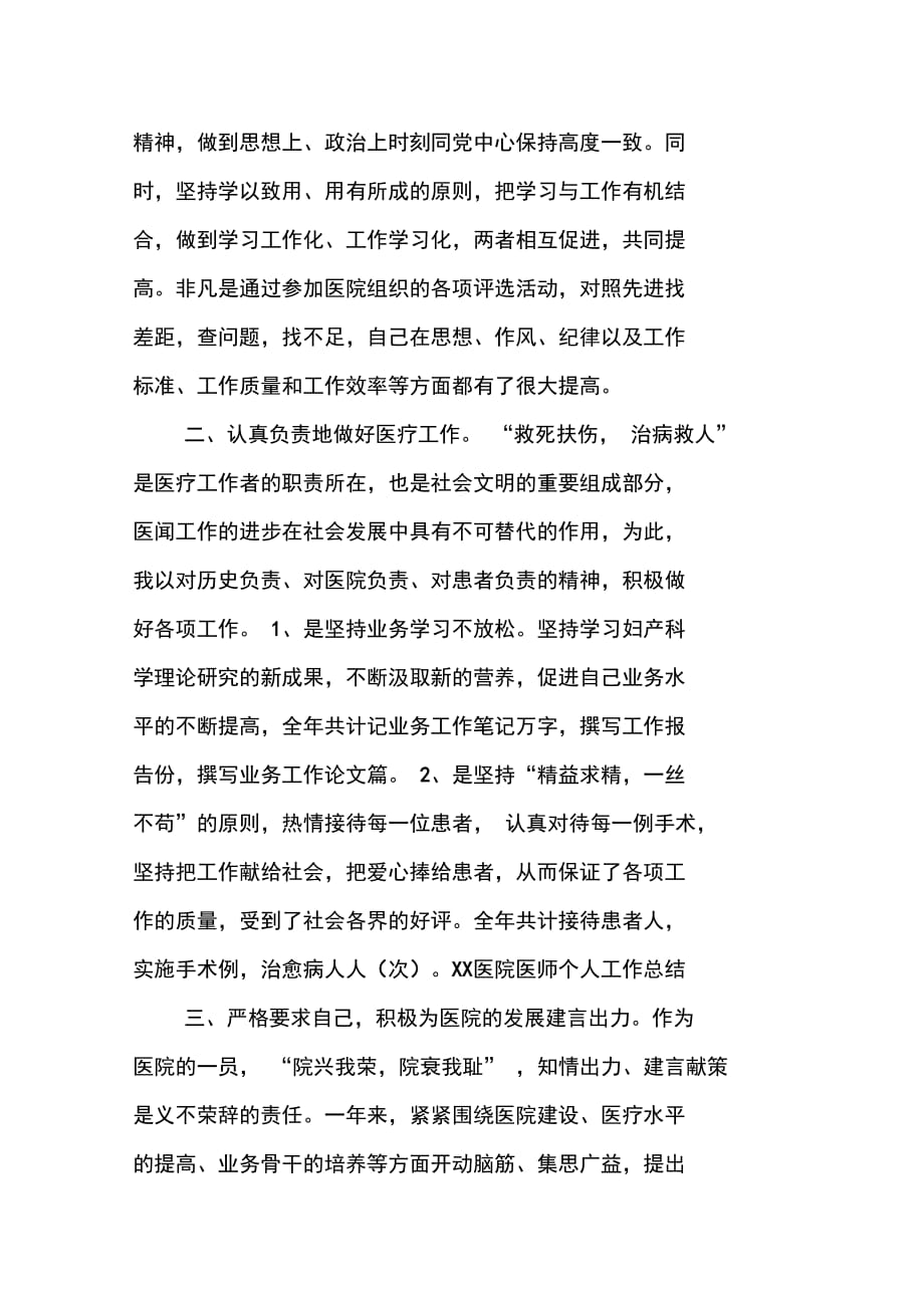 指导医师医生个人年终工作总结XX_第4页