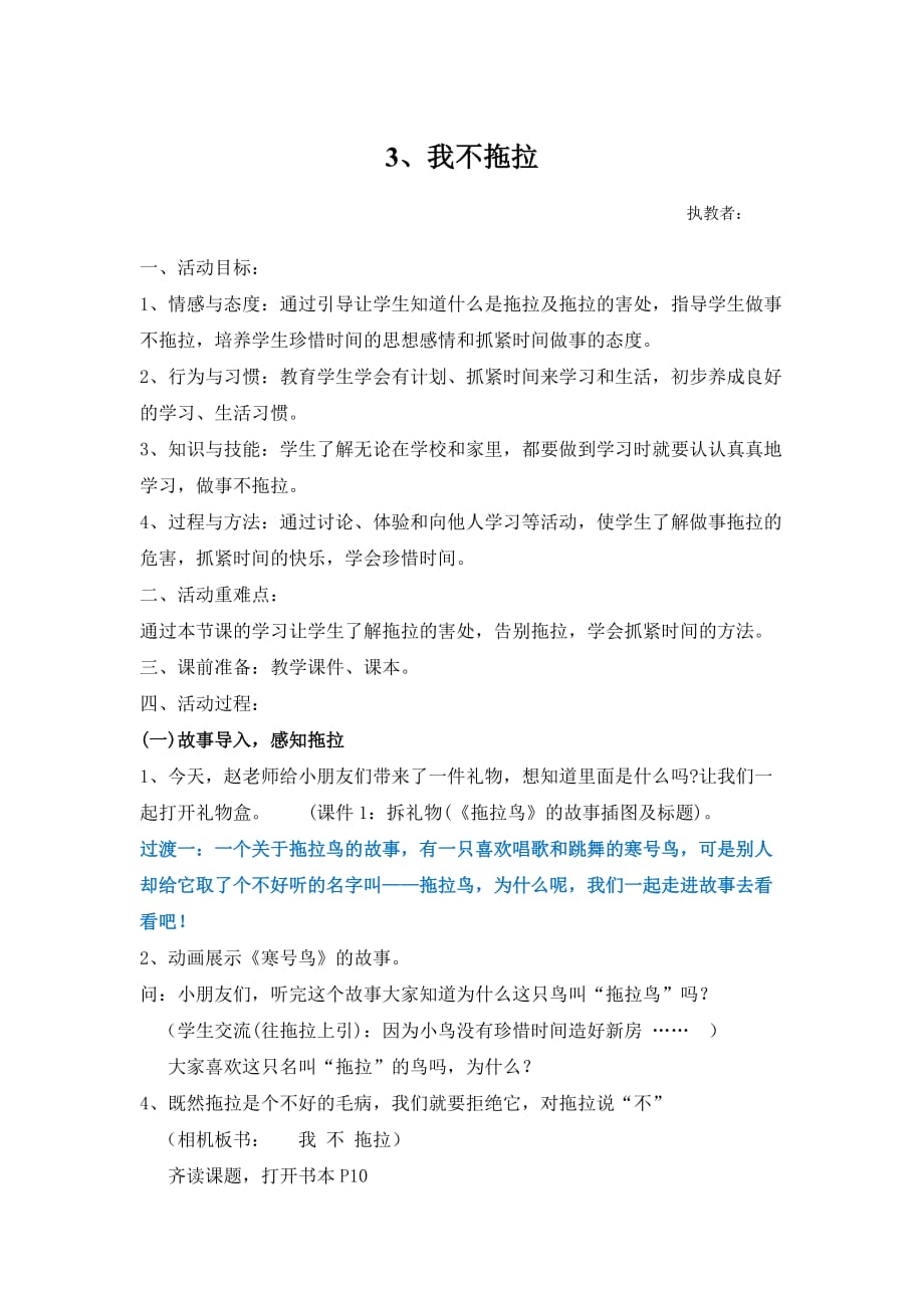 我不拖拉 教学设计(正式).doc_第1页