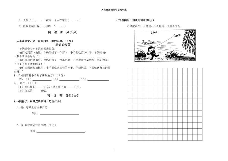 （人教版）小学一年级下册语文期末试卷_第2页