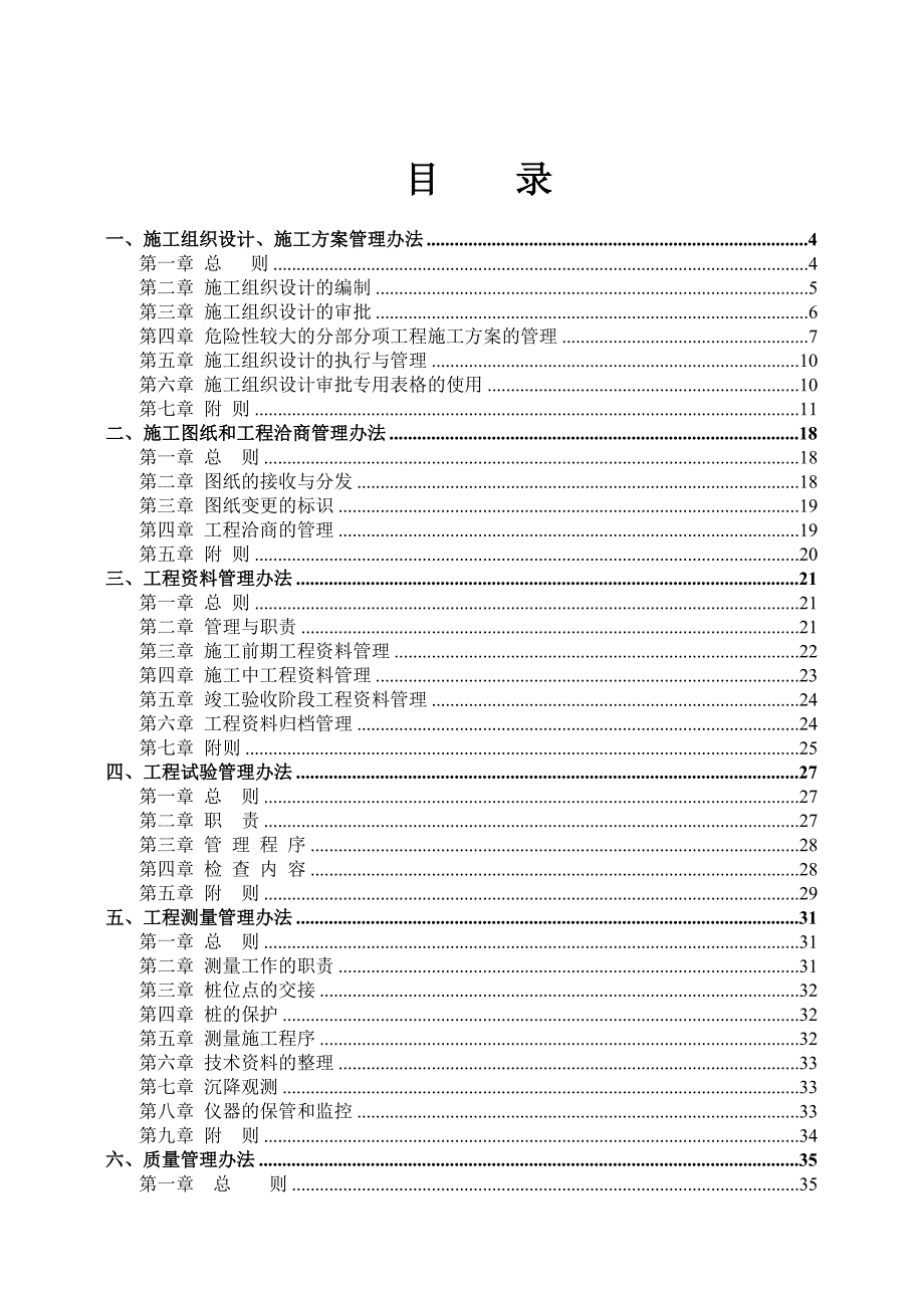 技术质量管理办法(最终版).doc_第2页