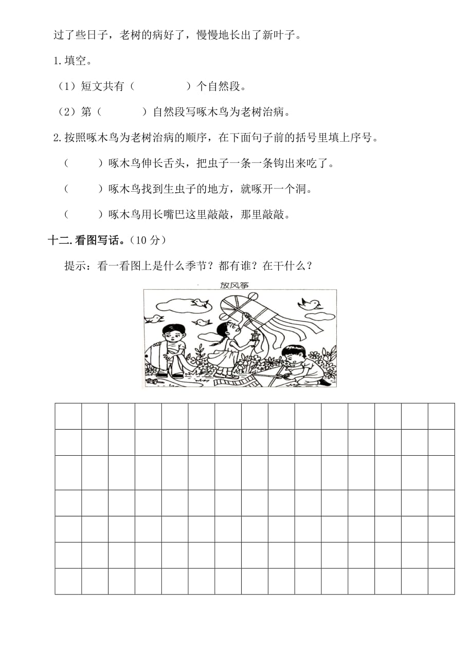 青岛版小学语文一年级下学期期末试题_第4页