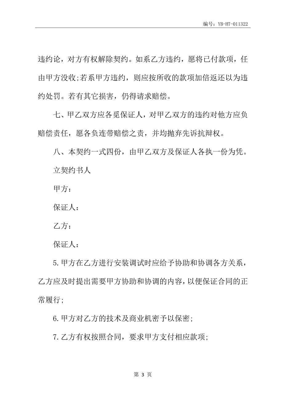 餐饮店面转让协议书_第4页