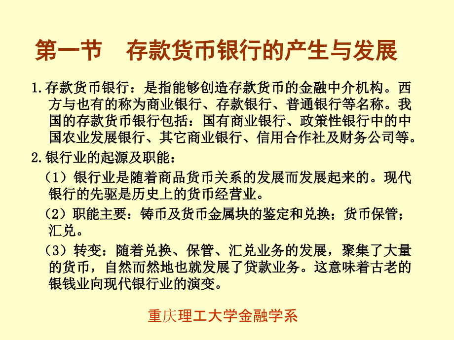 货币银行学第9章存款货币银行.ppt_第2页