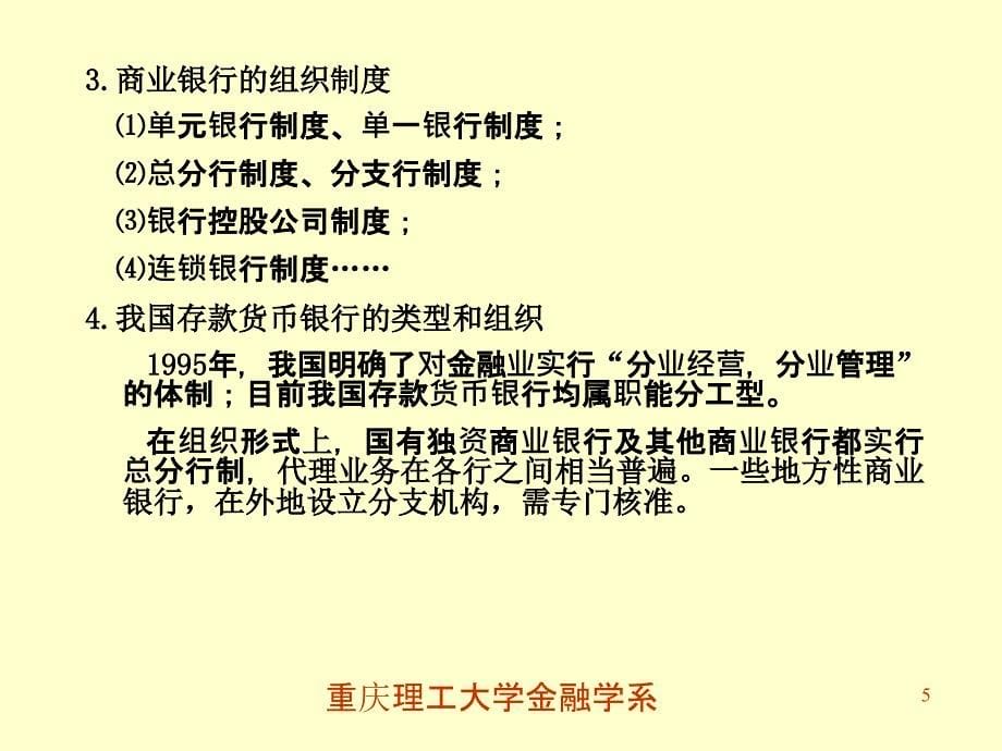 货币银行学第9章存款货币银行.ppt_第5页