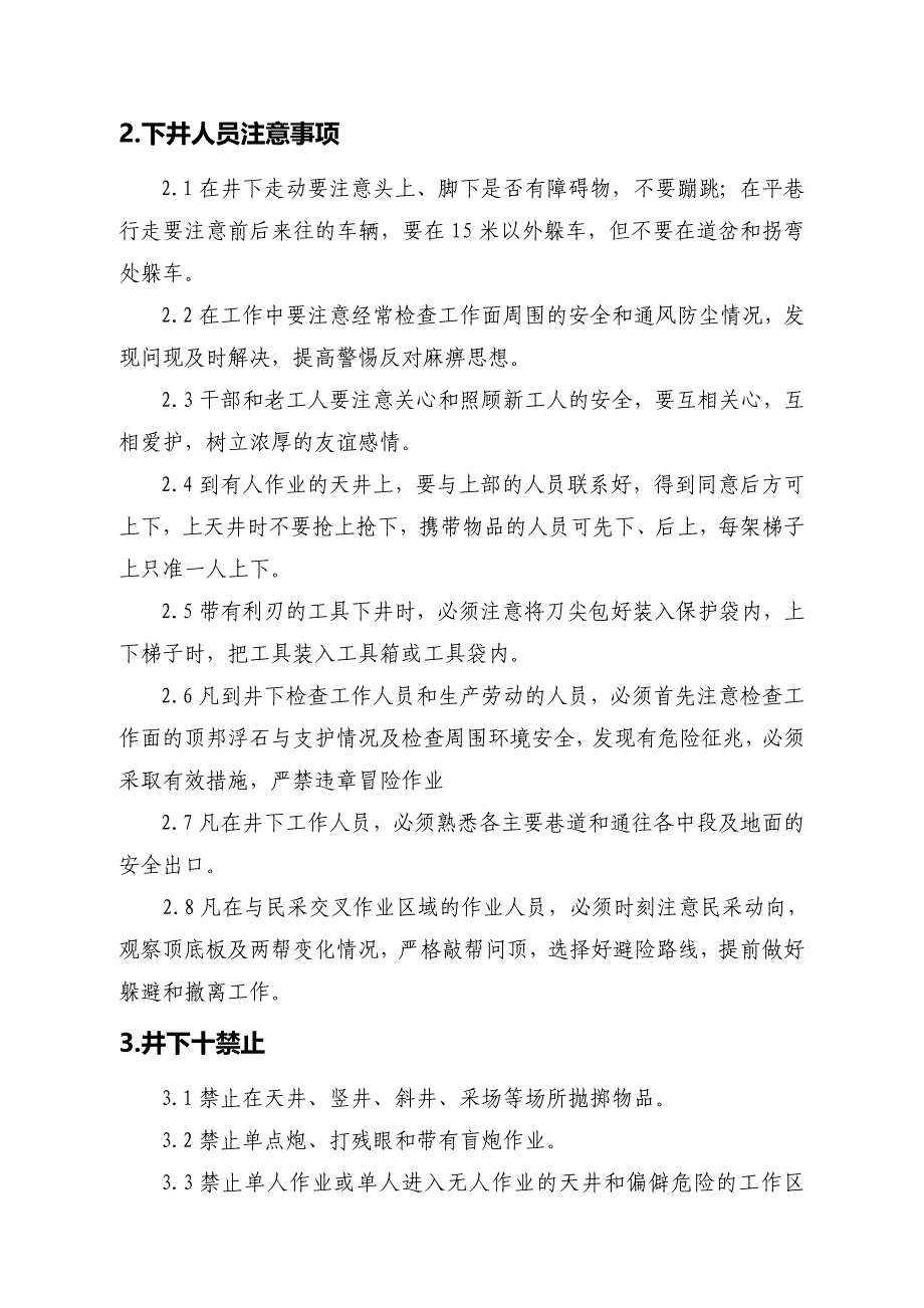 2020年（岗位职责）岗位责任制与安全操作规程大全(doc 86页)_第2页