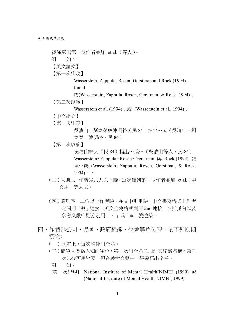 APA第六版手册(中译本).pdf_第5页