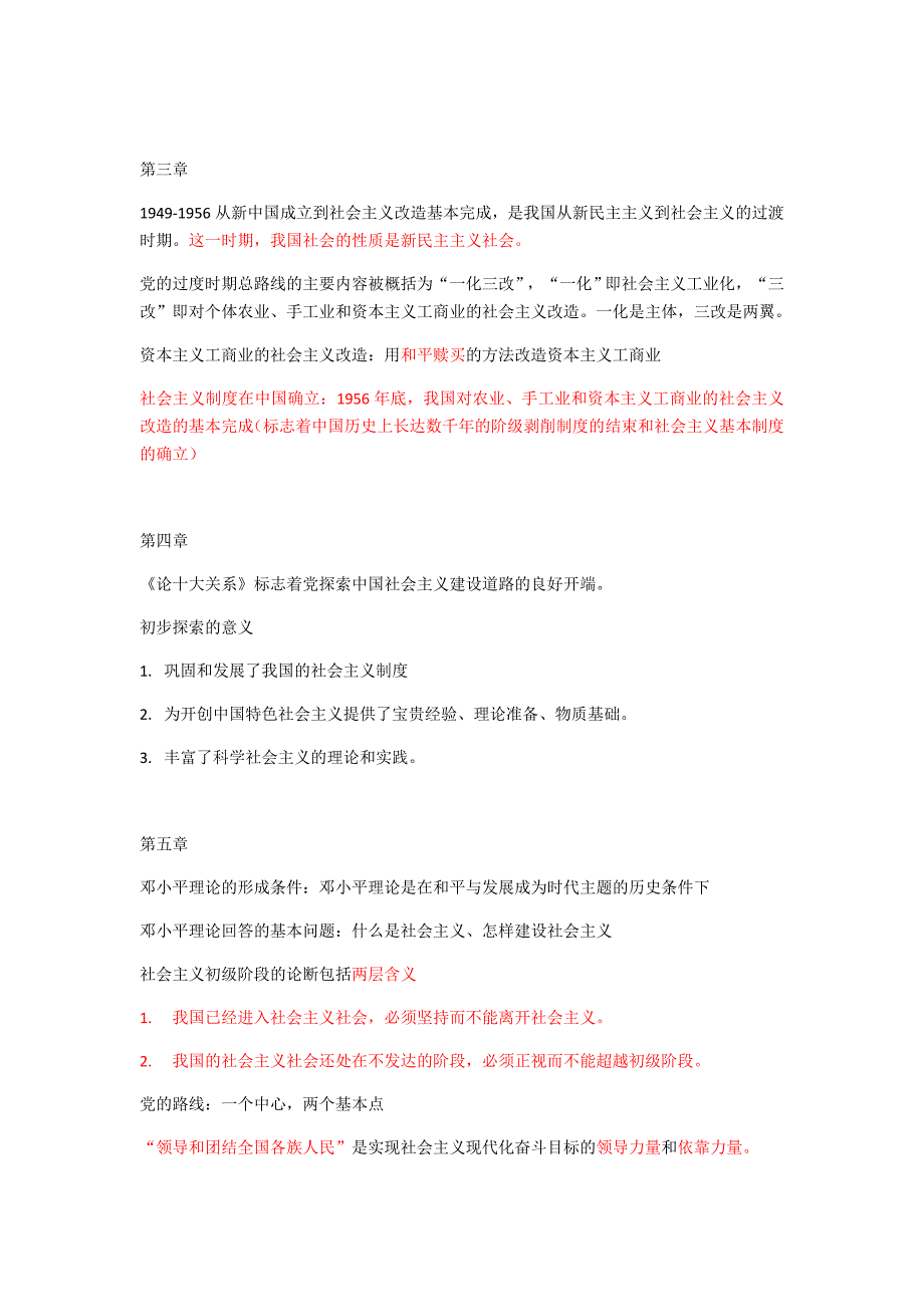 2018毛概最新复习资料.doc_第2页