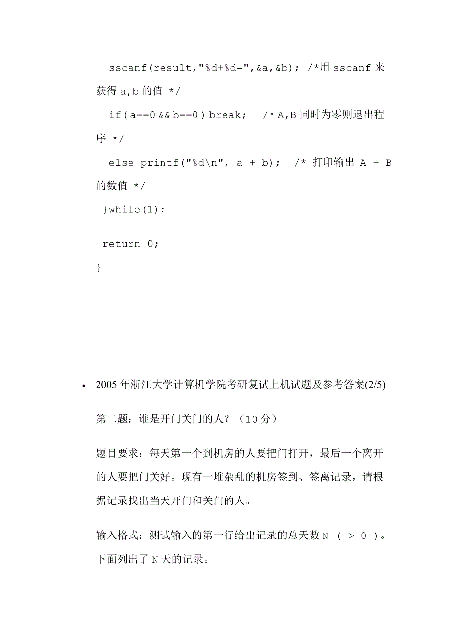 浙大计算机学院考研复试上机试题及参考答案.doc_第4页