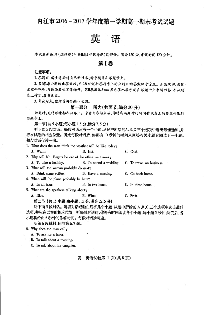 四川省内江市学年高一英语上学期期末检测试题（pdf无答案）_第1页