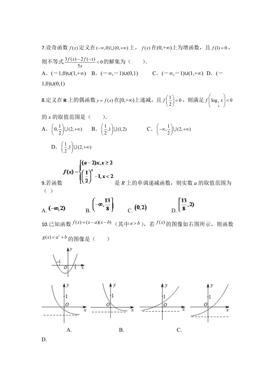 安徽省亳州市涡阳县育萃中学2019-2020学年高一第一学期月考数学试卷Word版_第2页