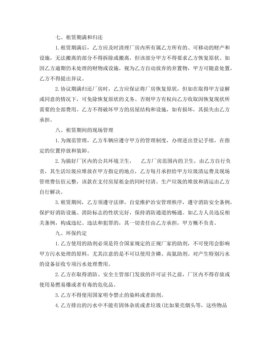 简单新版厂房租赁合同书_第3页