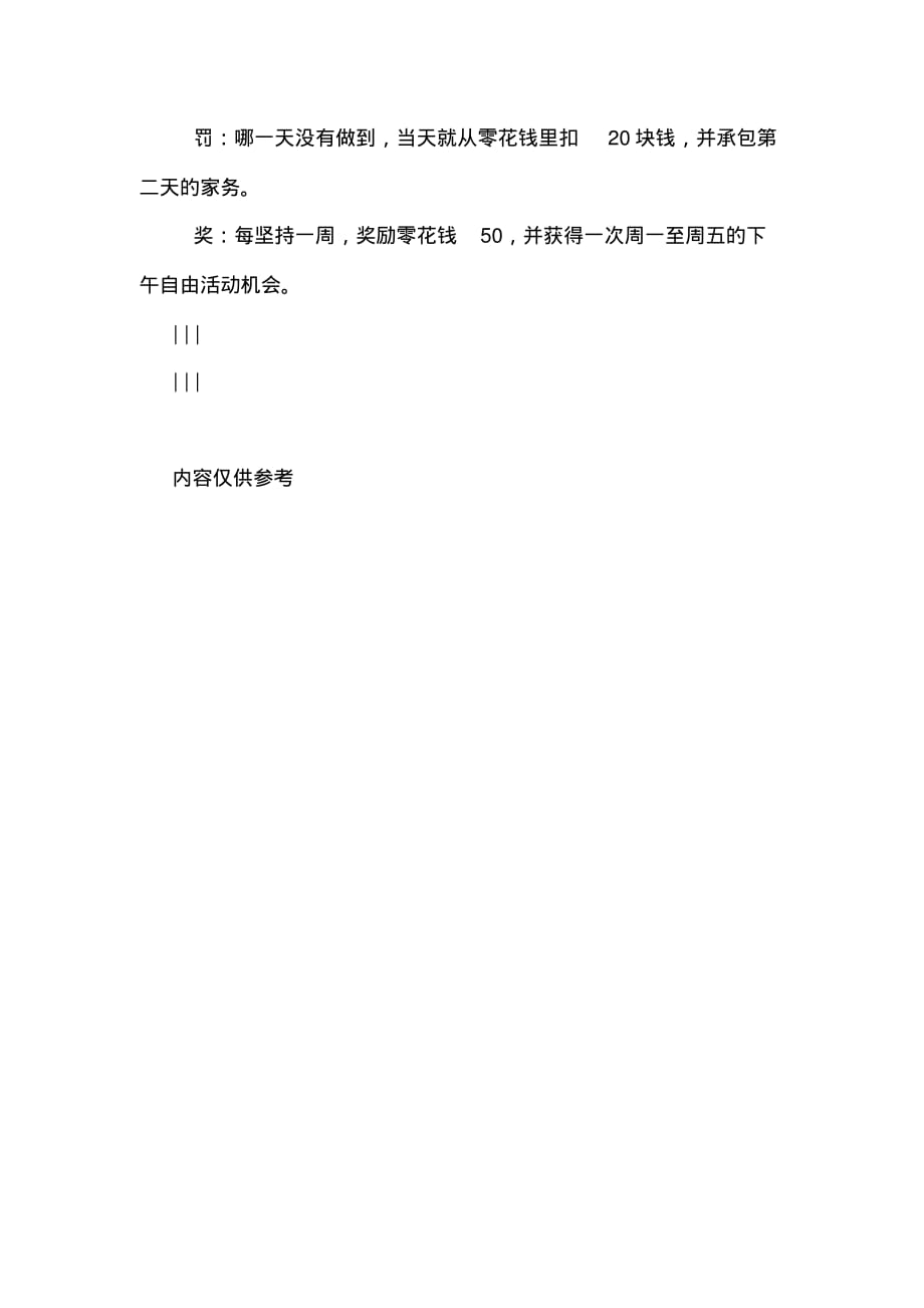 2020初三学生寒假学习计划[借鉴参考]_第3页