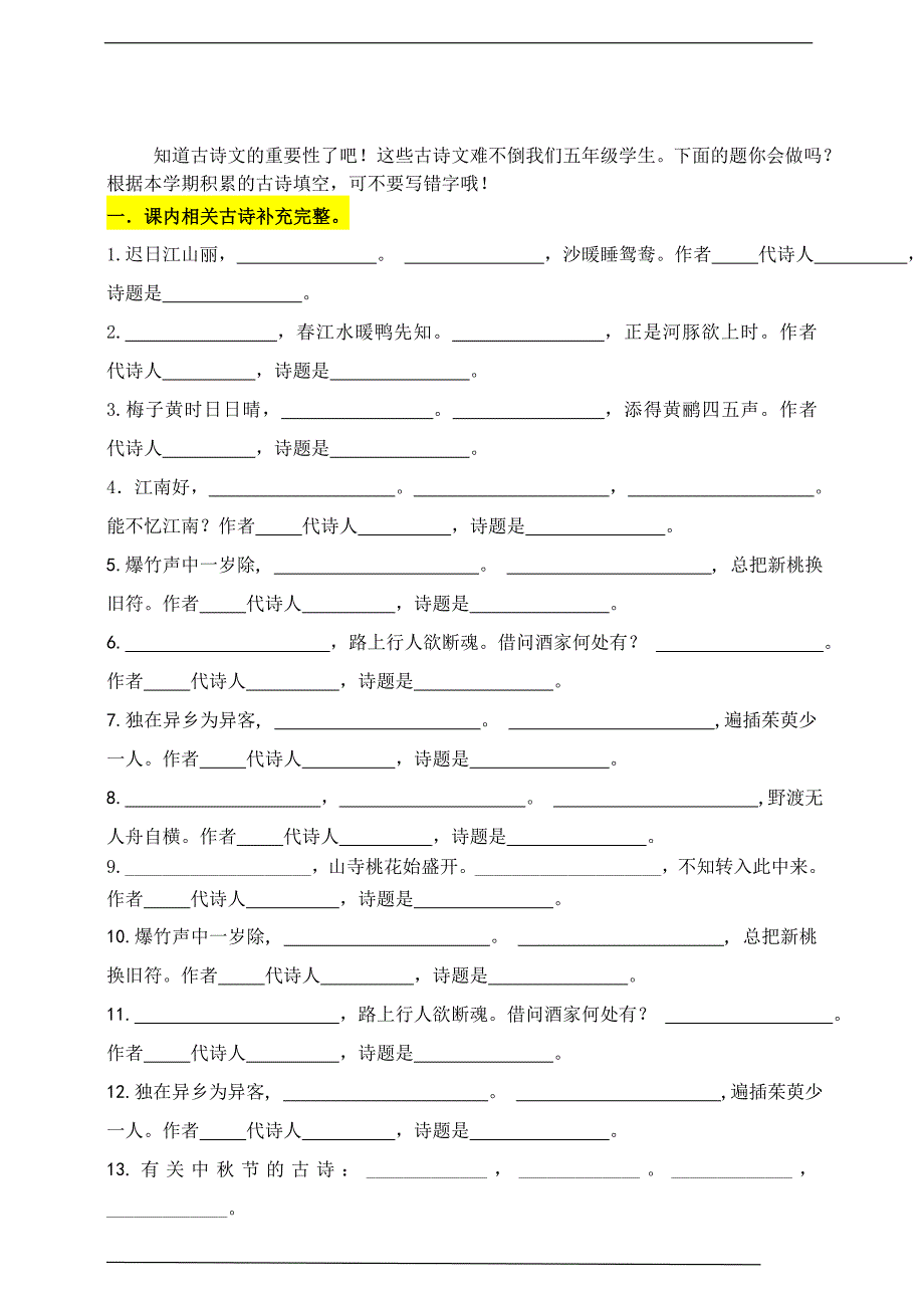 （必考）部编版三年级下册期末分类—古诗文专项复习考查名师汇编（上）_第2页