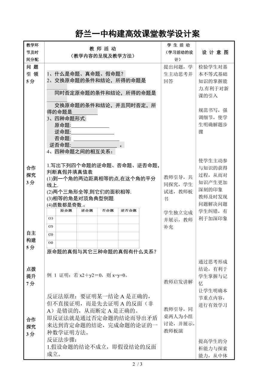 四种命题的相互关系教学设计_第2页