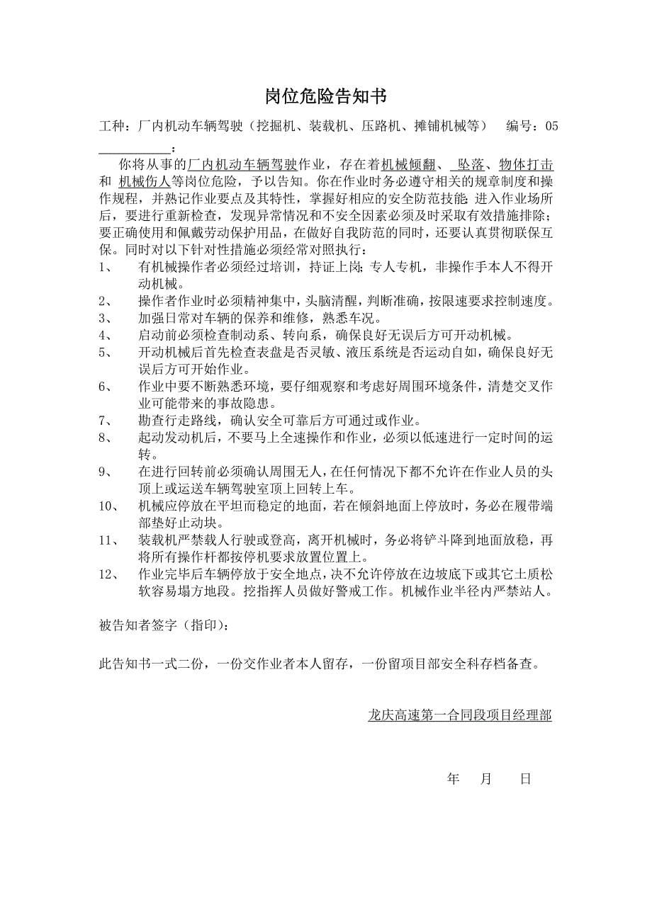 2020年（岗位职责）岗位危险书面告知书培训资料(DOC 32页)_第5页