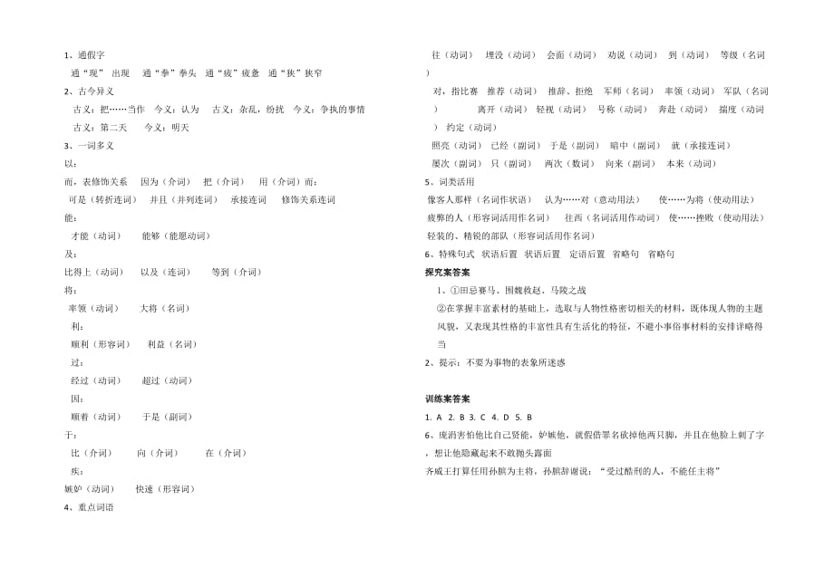 孙膑导学案打印版(带答案).doc_第3页