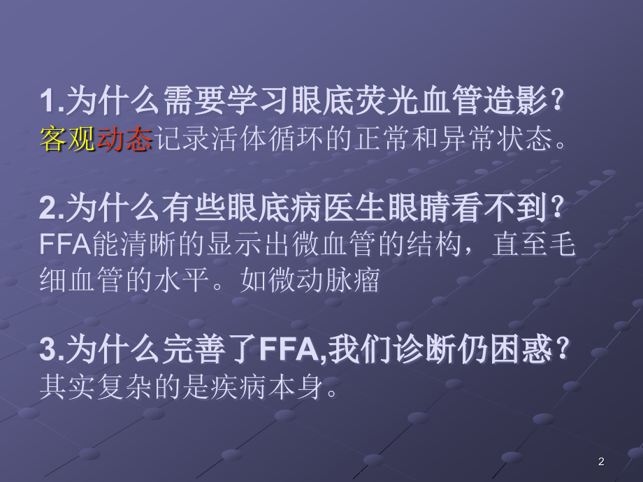 荧光血管造影总论讲ppt课件_第2页