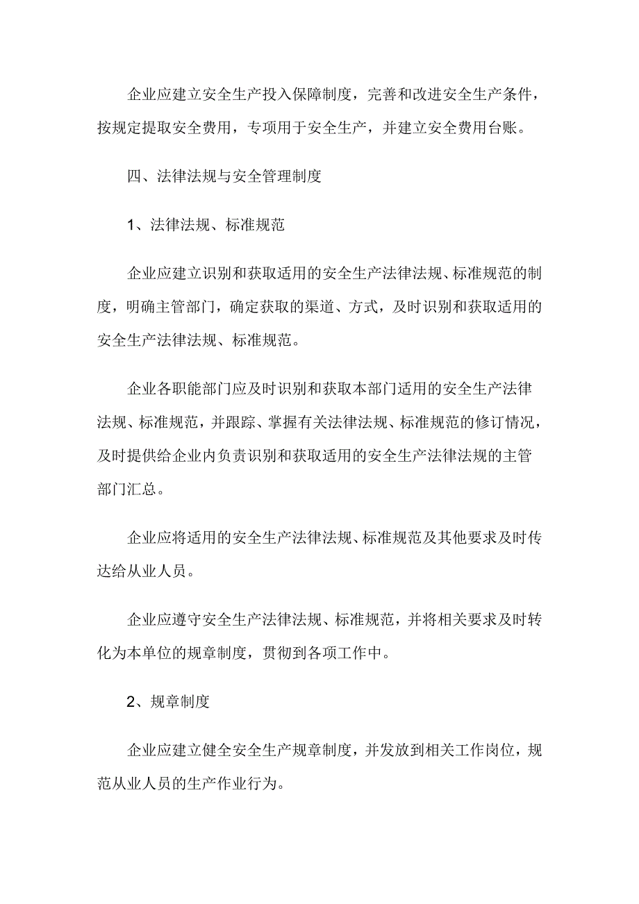 高危行业如何做到企业安全生产标准化_第3页