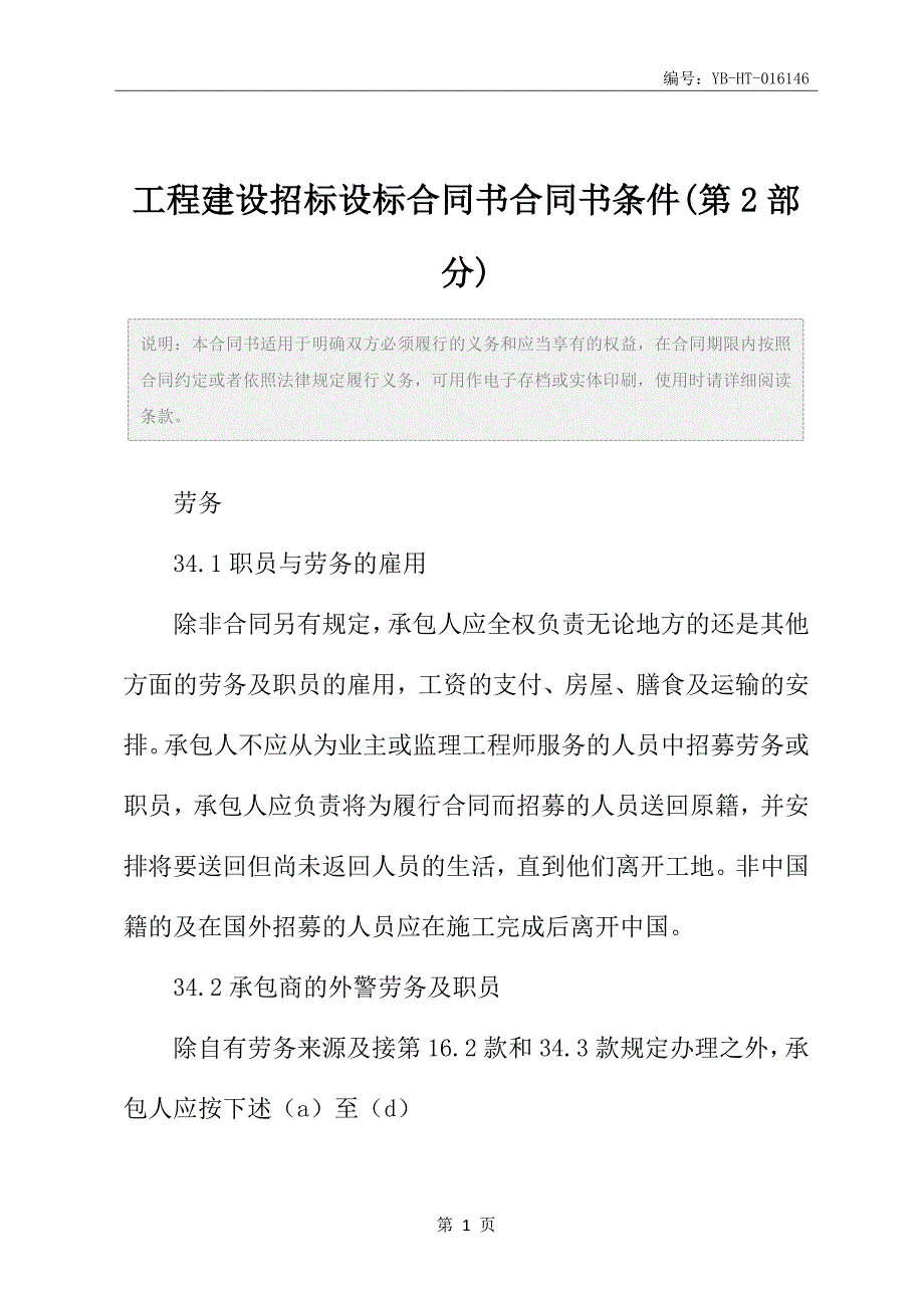 工程建设招标设标合同书合同书条件(第2部分)_第2页