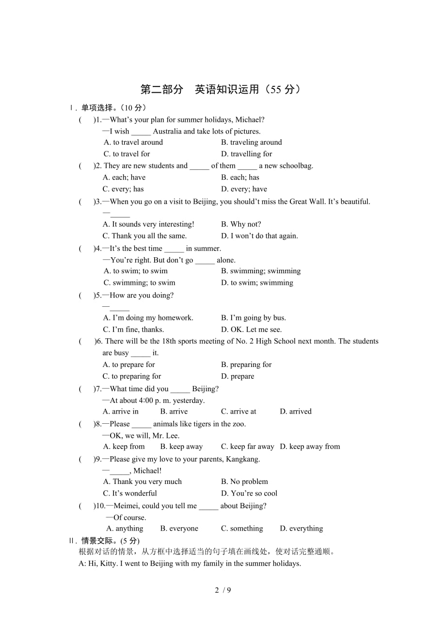 仁爱版英语七年级下册测试题(16)u8t2_第2页