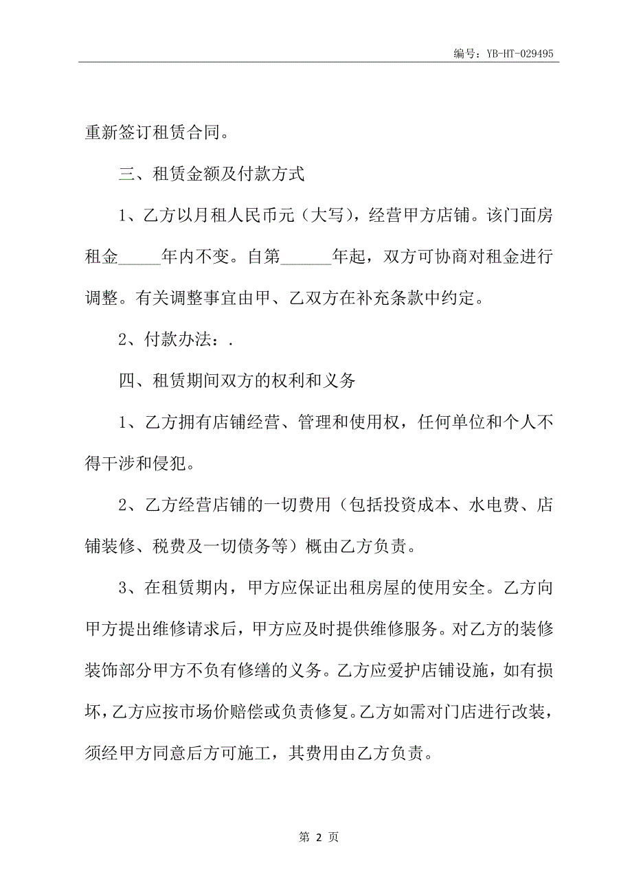 个人门面租赁合同书示范文本_第3页