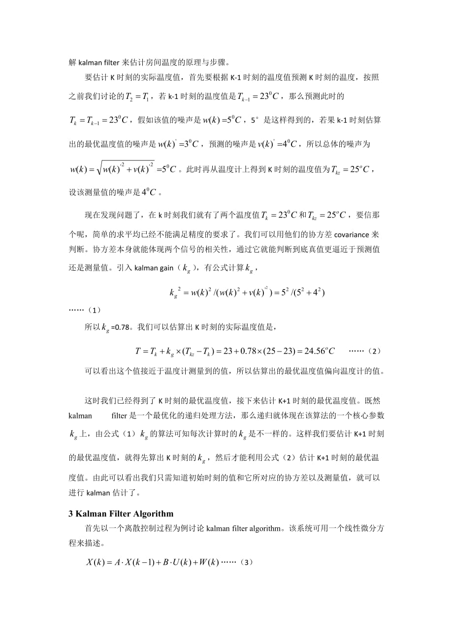 卡尔曼滤波算法C语言实现.doc_第2页