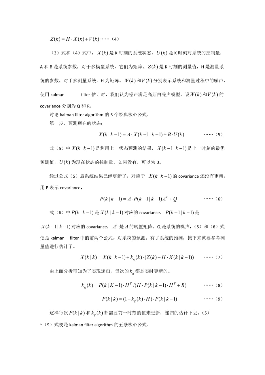 卡尔曼滤波算法C语言实现.doc_第3页