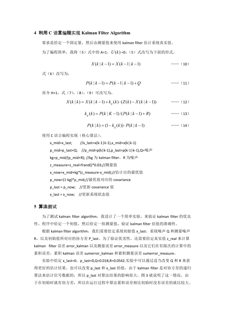 卡尔曼滤波算法C语言实现.doc_第4页